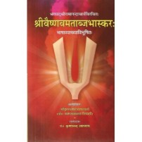 Sri Vaishnav Matabaj Bhaskar श्रीवैष्णवमताब्जभास्कर: